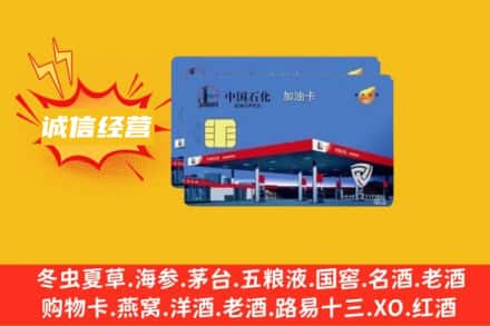 南宁市宾阳回收加油卡