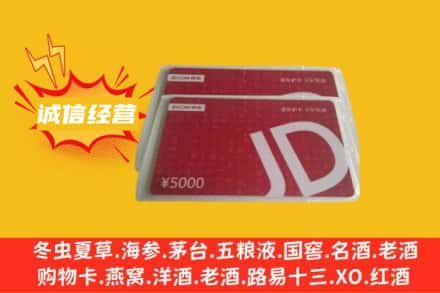 南宁市宾阳回收京东卡